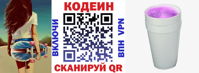 Кодеин напиток Lean (лин) Юрьев-Польский